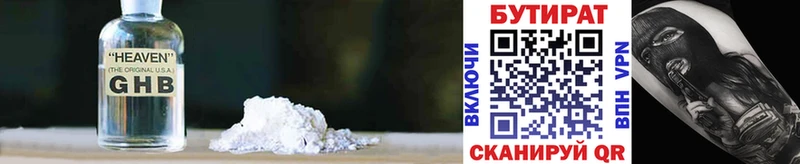 БУТИРАТ бутик  наркошоп  МЕГА   мориарти формула  Козловка 